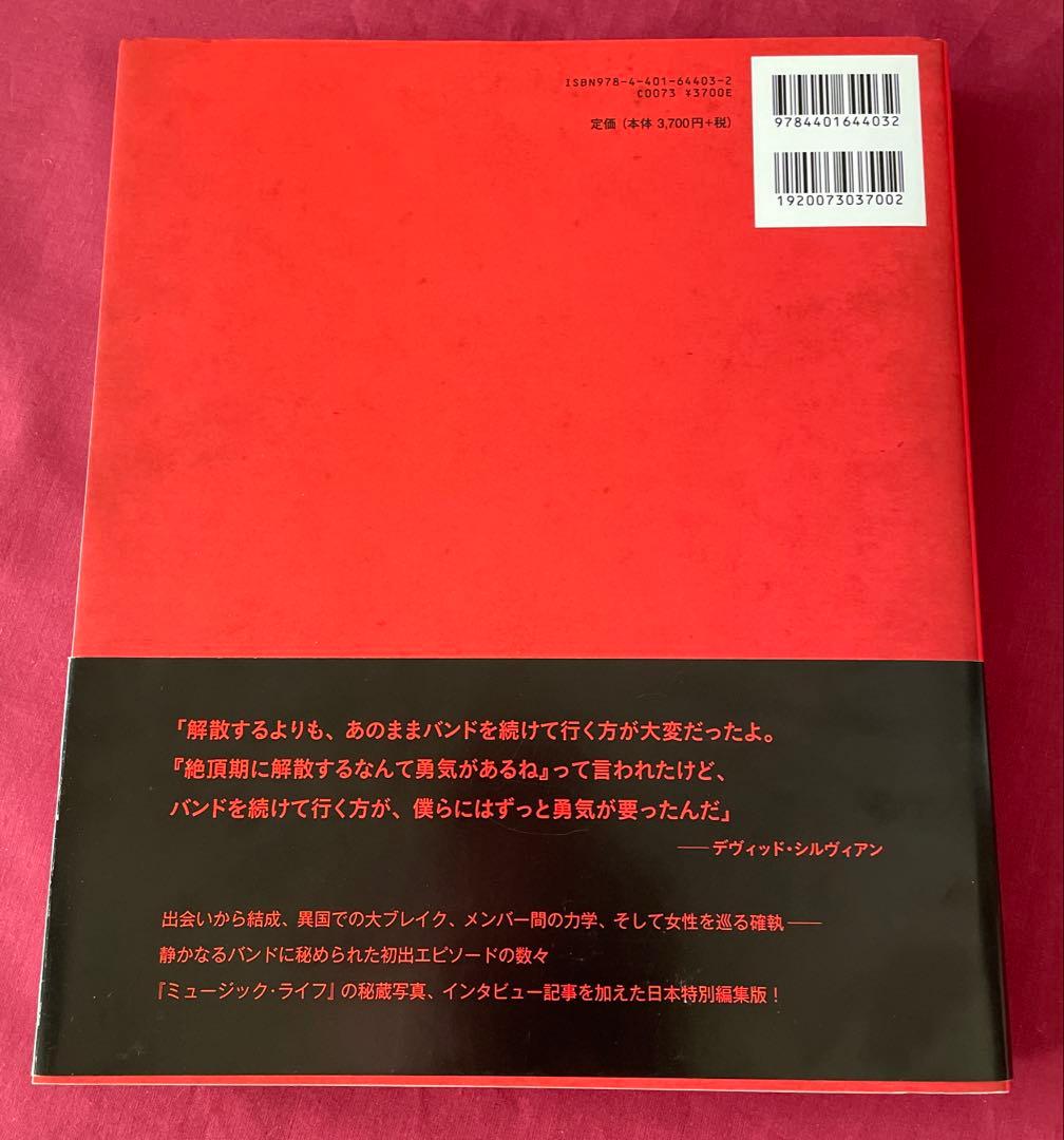 光と影のバンド全史　瓦解の美学　JAPAN