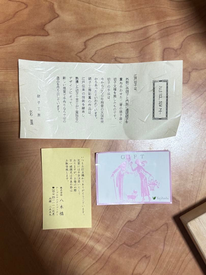 江戸切子　伝統工芸
